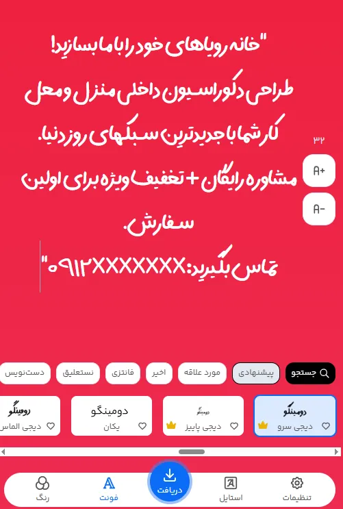 بهترین فونت آنلاین فارسی برای متن تبلیغات دکوراسیون داخلی